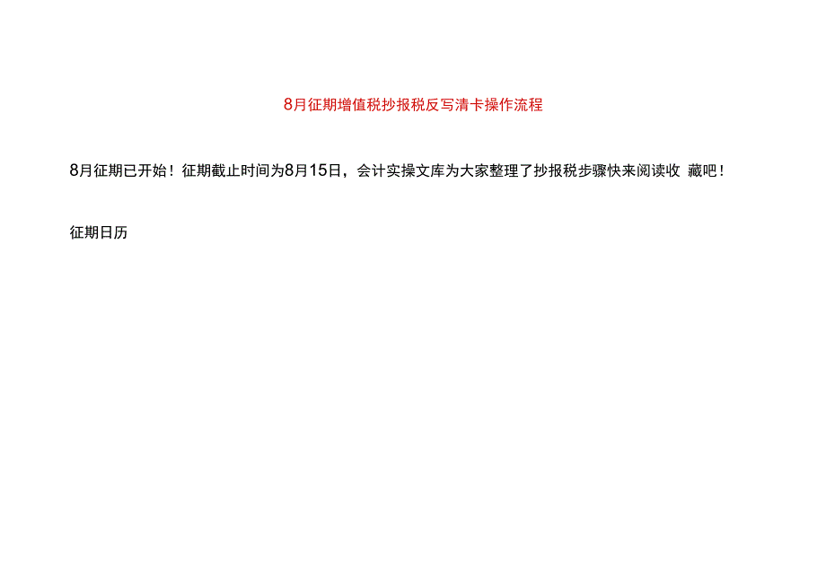 征期增值税抄报税反写清卡操作流程.docx_第1页