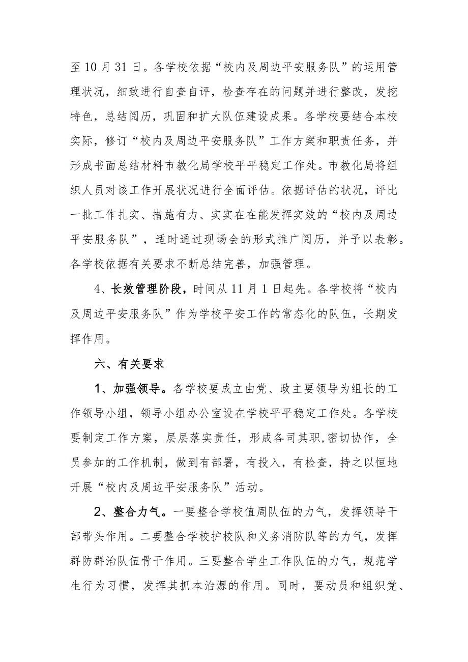 关于组建学校及周边安全志愿者服务队的工作方案.docx_第3页