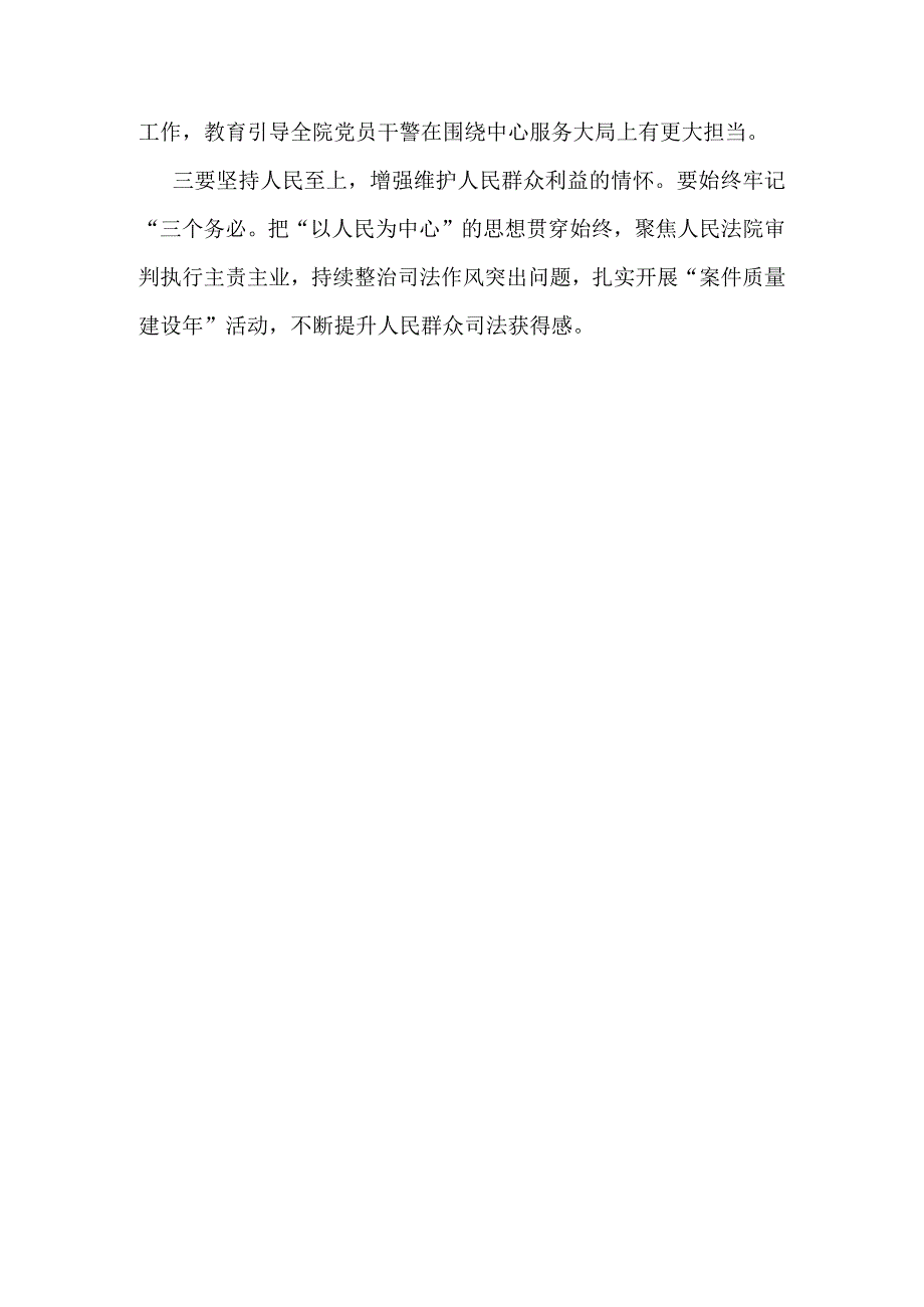 2023年围绕“五大”要求、“六破六立”大讨论活动心得篇合集资料.docx_第3页