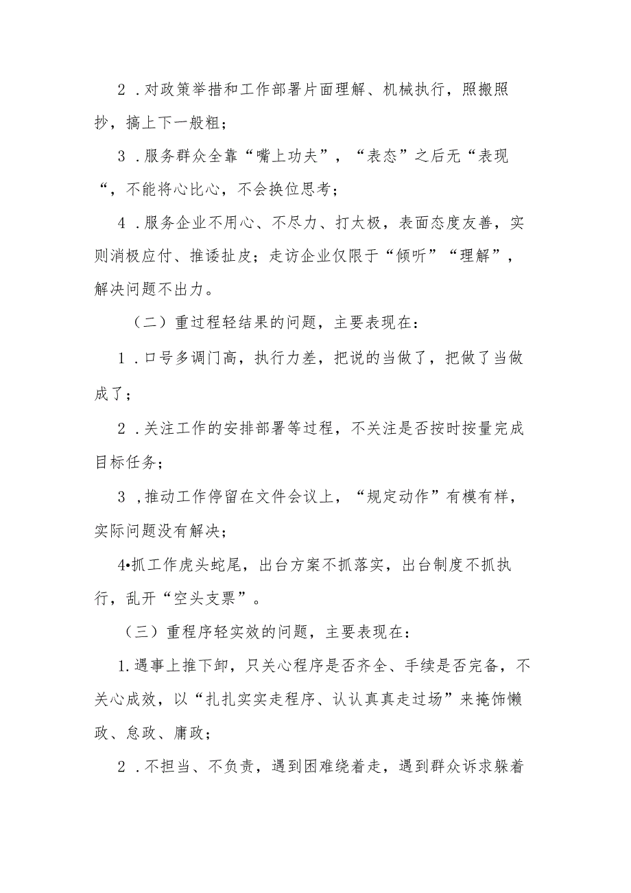 关于整治“六重六轻”突出问题推动干部作风大提升的实施方案(二篇).docx_第2页