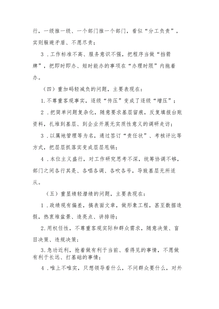 关于整治“六重六轻”突出问题推动干部作风大提升的实施方案(二篇).docx_第3页