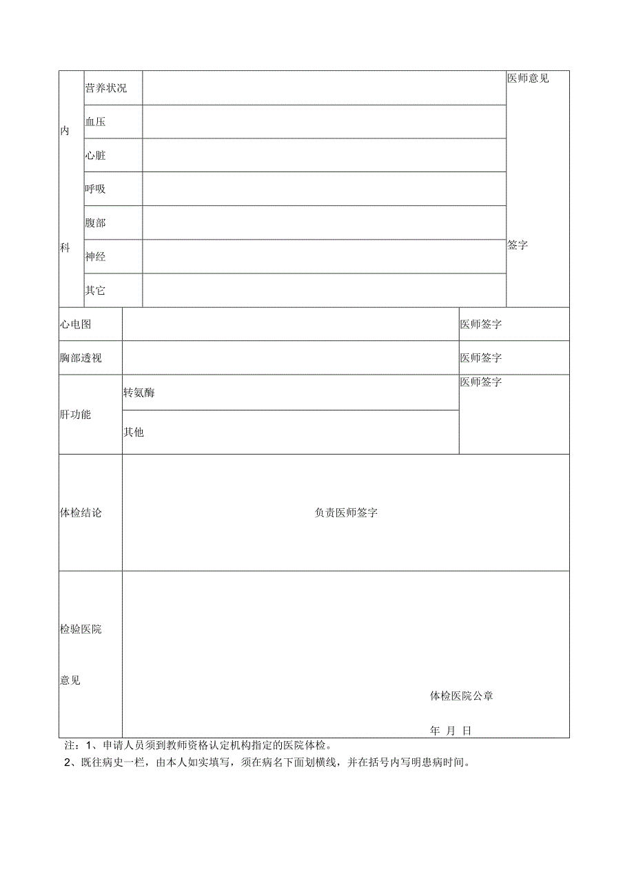 河北省教师资格申请人员体检表.docx_第2页