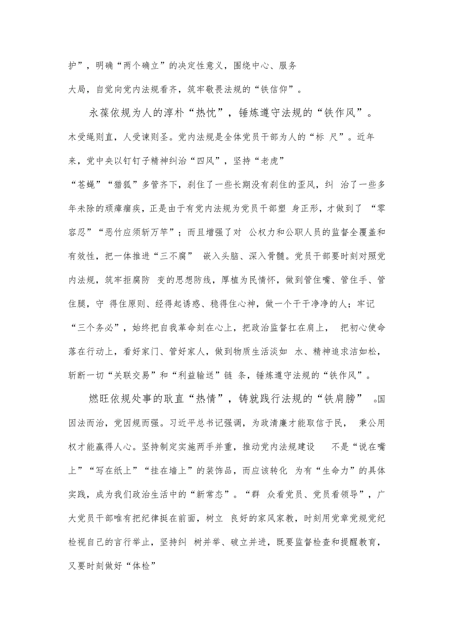 贯彻落实《关于建立领导干部应知应会党内法规和国家法律清单制度的意见》座谈发言.docx_第2页