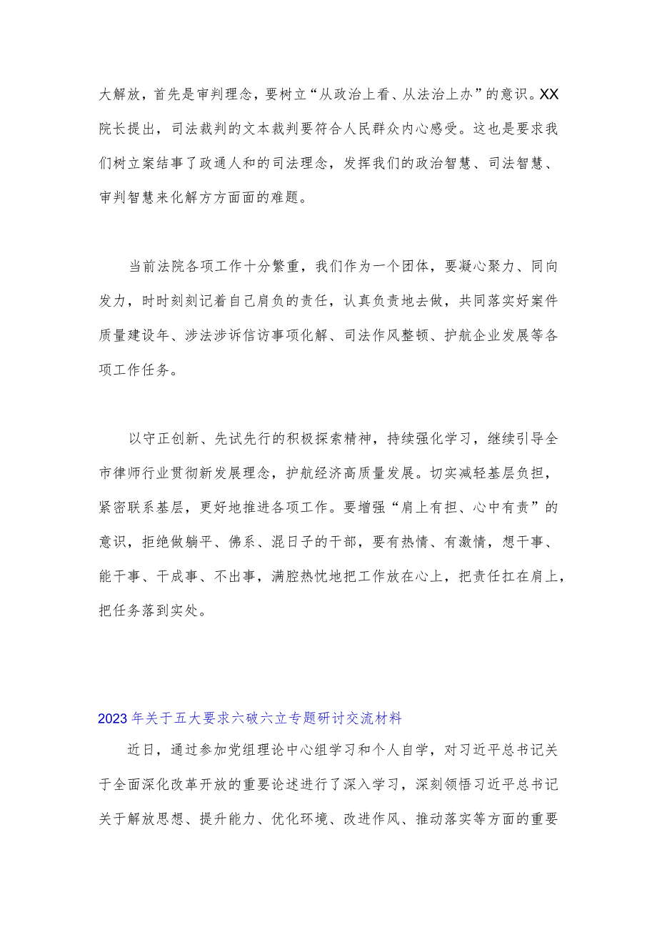 2023年有关五大要求六破六立的研讨材料3份汇编供参考.docx_第3页