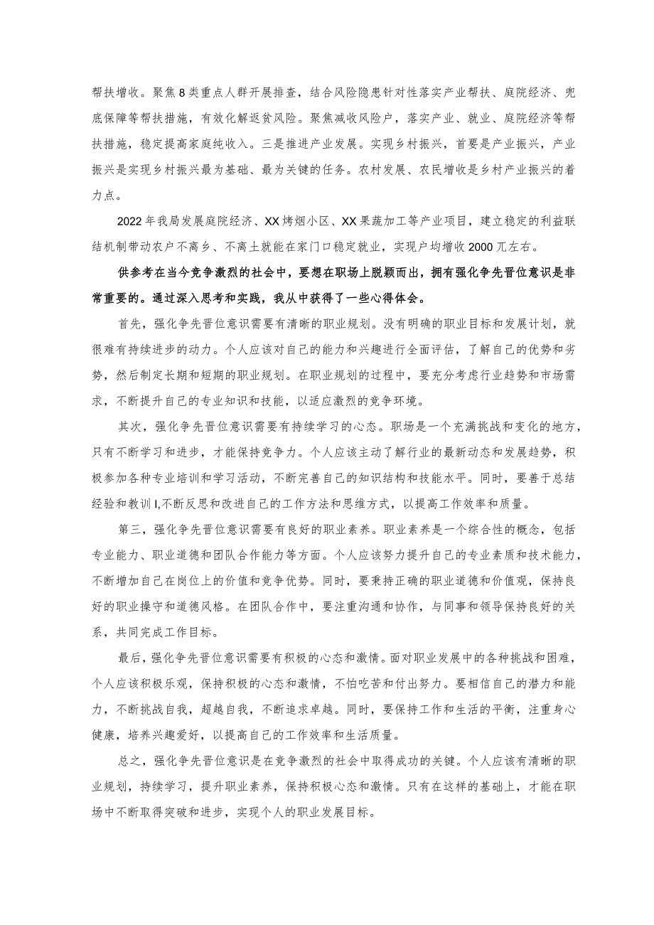 2023年树赶超之心立争先之志凝心聚力开创乡村振兴新局面交流发言心得体会.docx_第2页