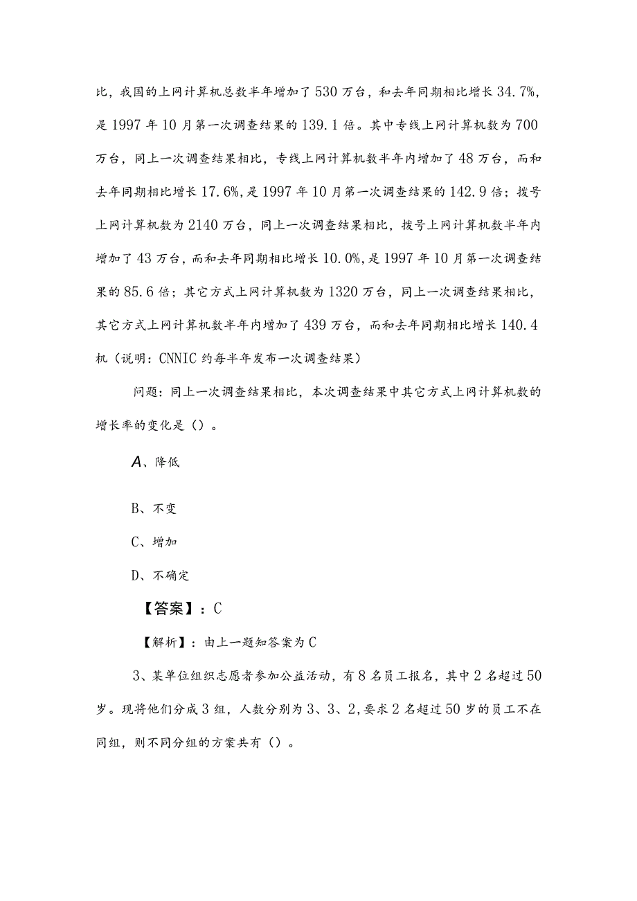 2023年度公考（公务员考试）行政职业能力测验冲刺检测试卷（附参考答案） .docx_第2页