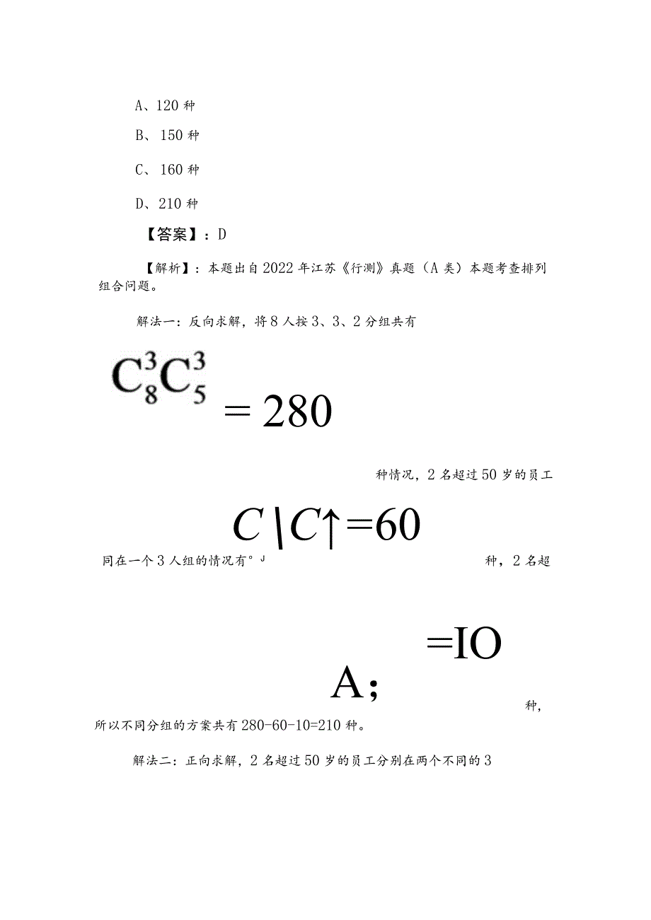 2023年度公考（公务员考试）行政职业能力测验冲刺检测试卷（附参考答案） .docx_第3页