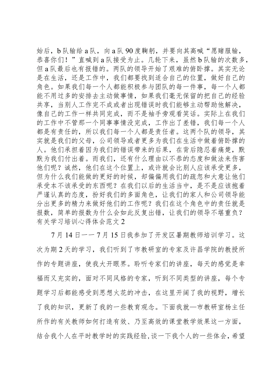 有关学习培训心得体会范文.docx_第2页