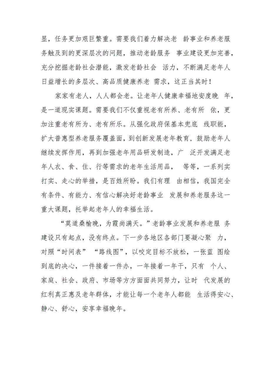 （2篇）2023学习贯彻《关于推进基本养老服务体系建设的意见》心得体会研讨发言.docx_第3页