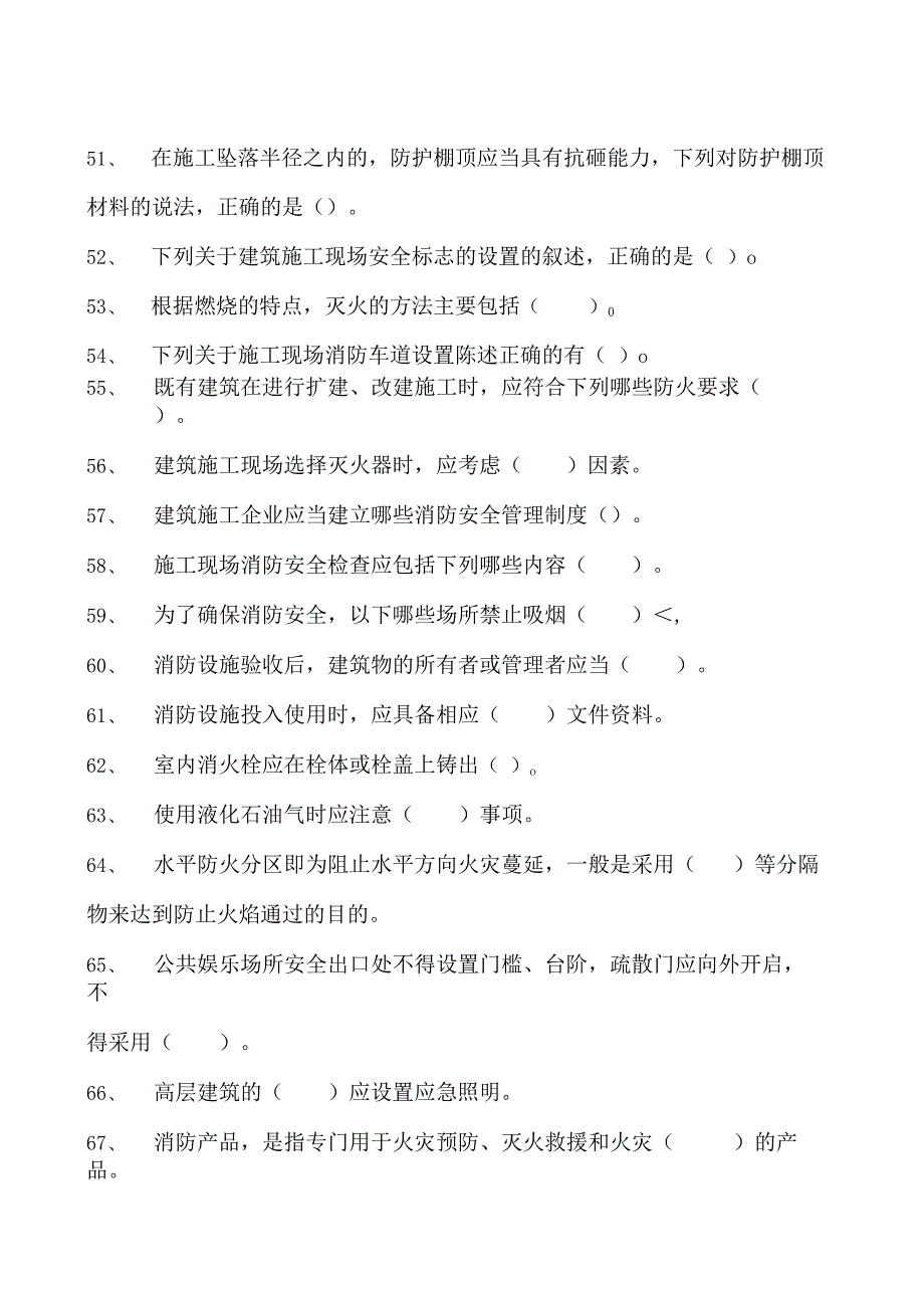 建筑施工建筑施工企业主要负责人考试参考资料(法人A证)管理（多选题）试卷(练习题库)(2023版).docx_第3页