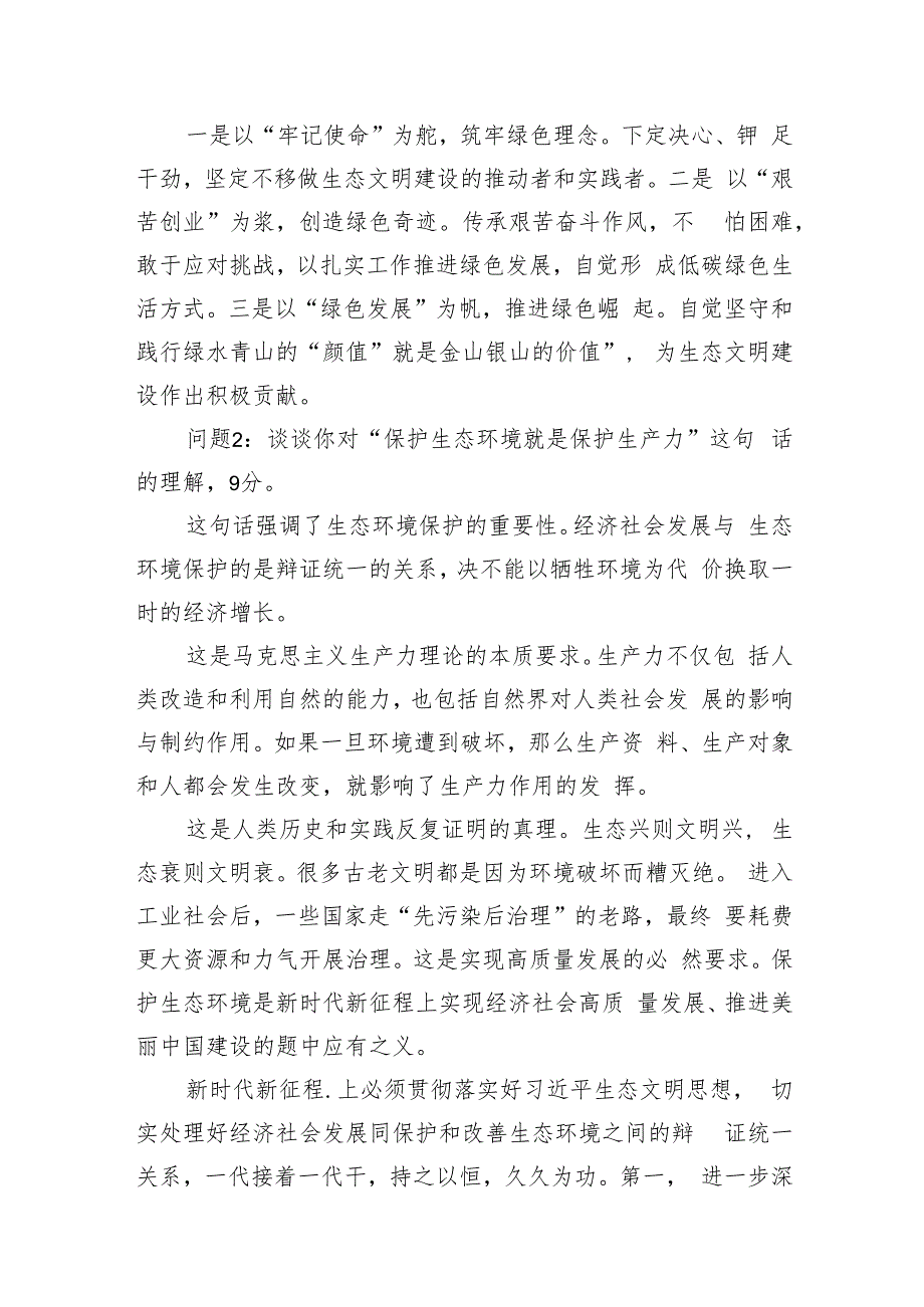 2023年8月5日内蒙古自治区阿拉善盟直遴选笔试真题及解析.docx_第2页