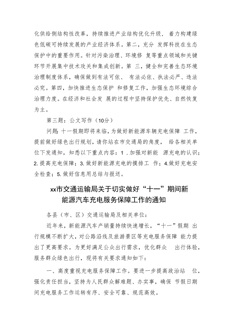 2023年8月5日内蒙古自治区阿拉善盟直遴选笔试真题及解析.docx_第3页