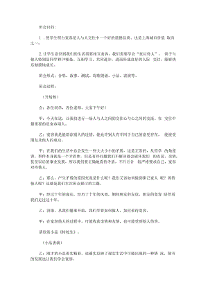 “学会宽容 快乐成长”主题班会教案.docx