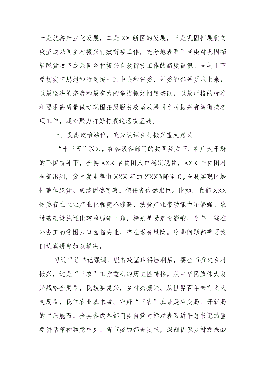 在全县巩固拓展脱贫攻坚成果同乡村振兴有效衔接考核评估反馈问题整改工作推进会上的讲话.docx_第2页