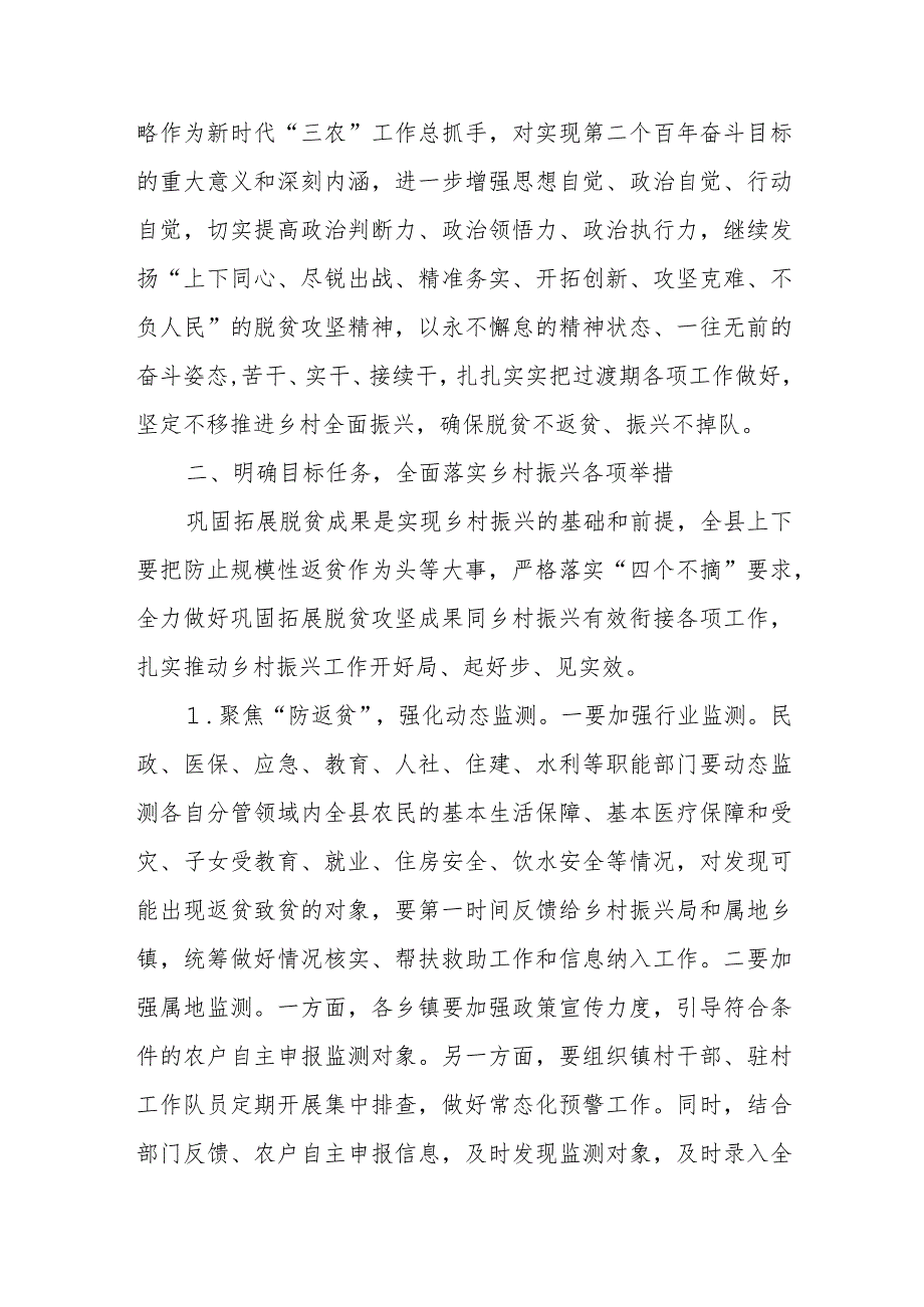 在全县巩固拓展脱贫攻坚成果同乡村振兴有效衔接考核评估反馈问题整改工作推进会上的讲话.docx_第3页