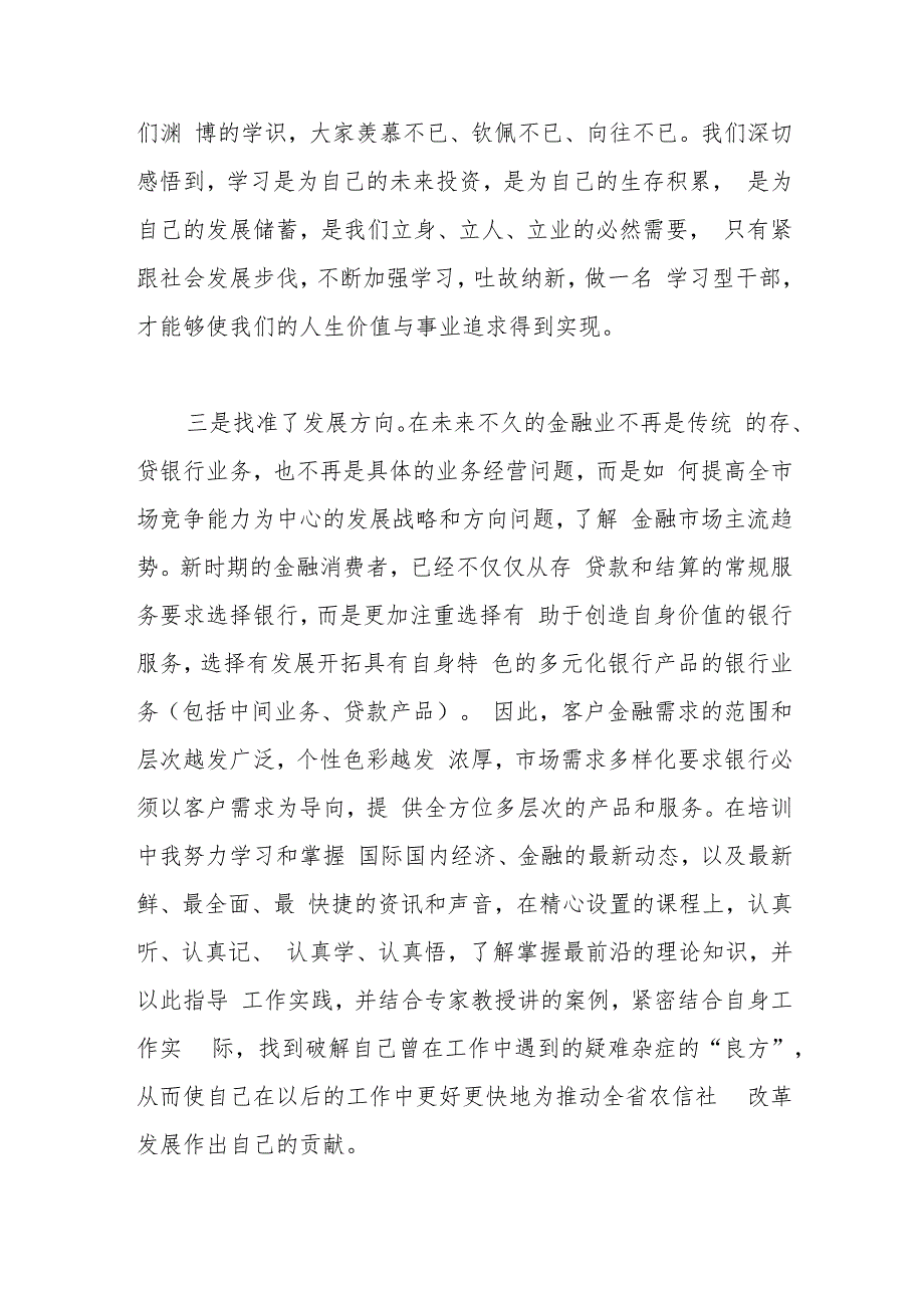 高管培训心得体会：三个关键词“激发、提升、找准”.docx_第3页