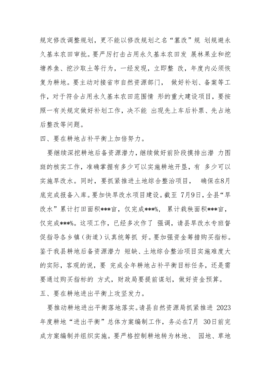 某县领导在全县耕地保护工作推进会上的讲话提纲.docx_第3页