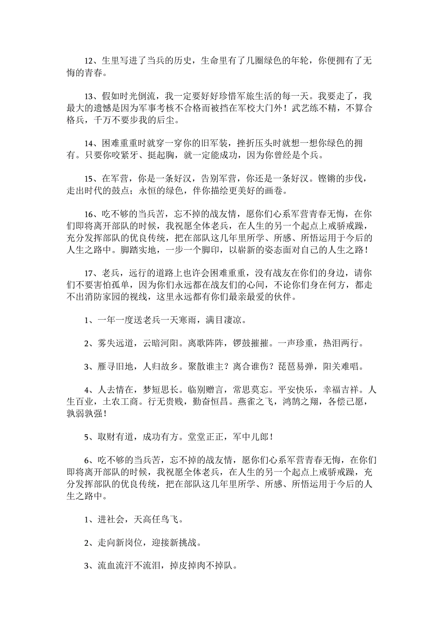 退伍不褪色经典语句.docx_第2页