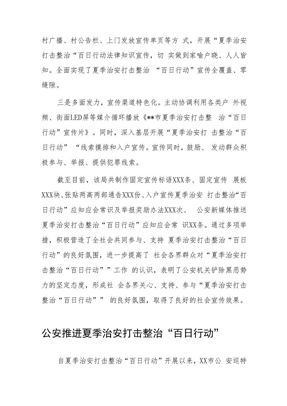 2023年公安开展夏季治安打击整治”百日行动工作总结六篇.docx_第2页