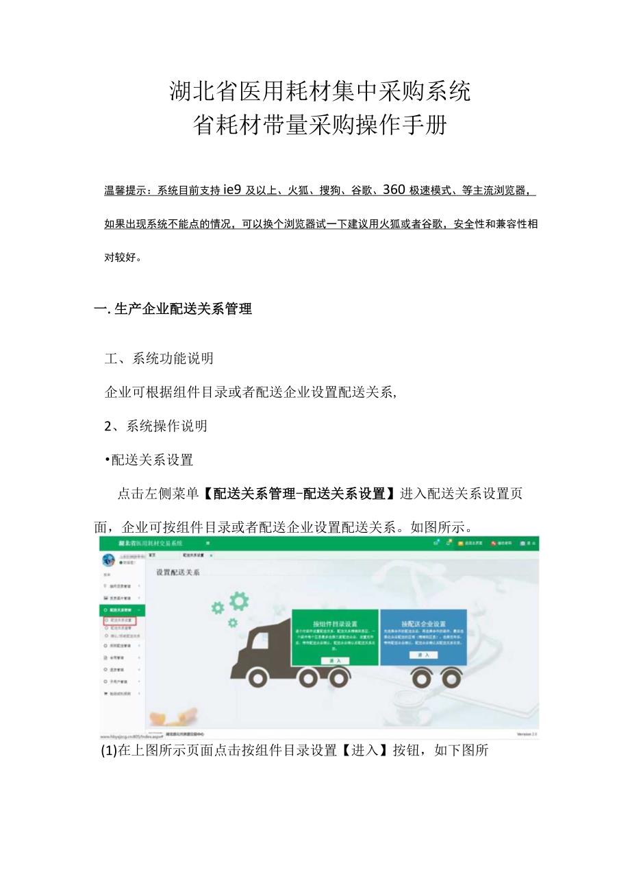 湖北省医用耗材集中采购系统省耗材带量采购操作手册.docx_第1页