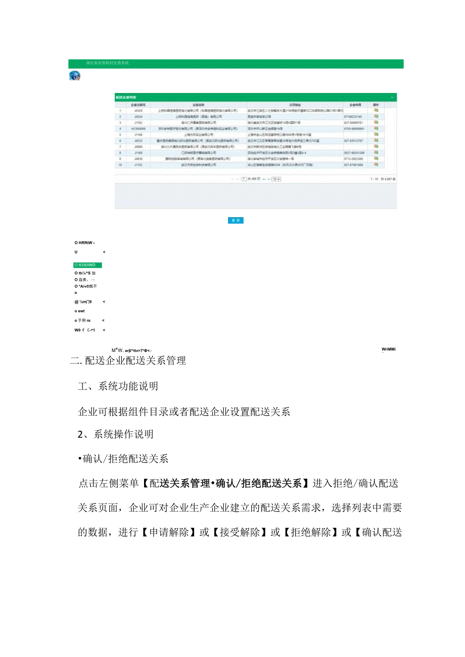 湖北省医用耗材集中采购系统省耗材带量采购操作手册.docx_第3页