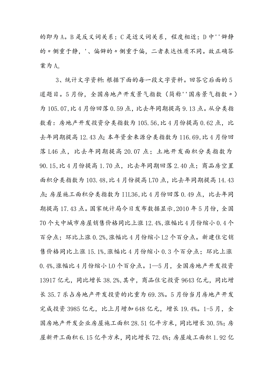 2023年度国企入职考试职业能力测验（职测）综合检测卷（附答案和解析）.docx_第2页