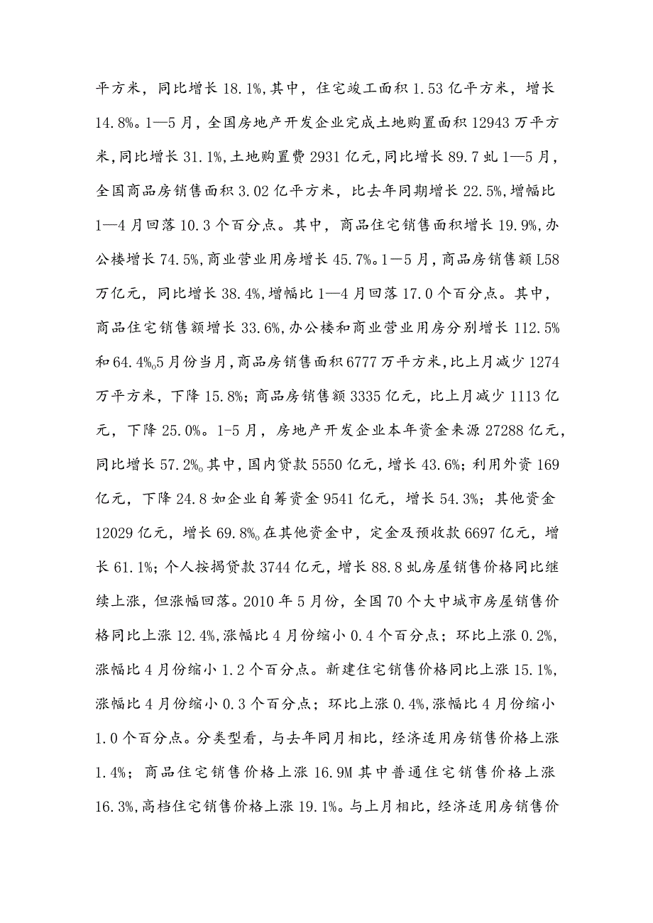 2023年度国企入职考试职业能力测验（职测）综合检测卷（附答案和解析）.docx_第3页