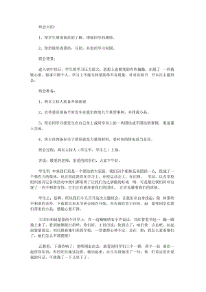 “团结就是力量”班会教案.docx