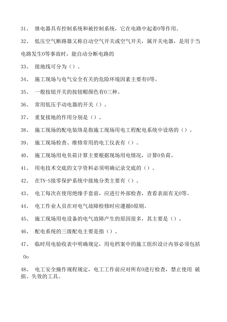 建筑电工建筑电工试卷(练习题库).docx_第3页