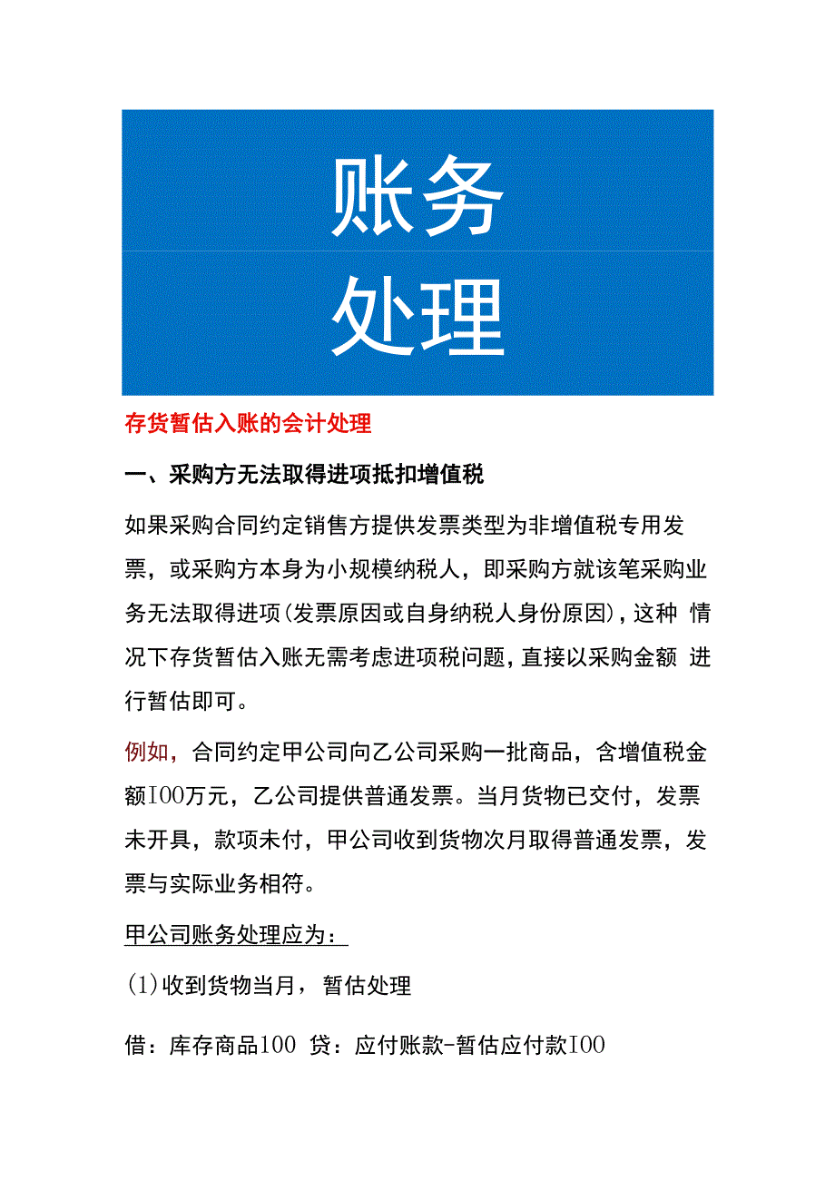 存货暂估入账的会计处理.docx_第1页