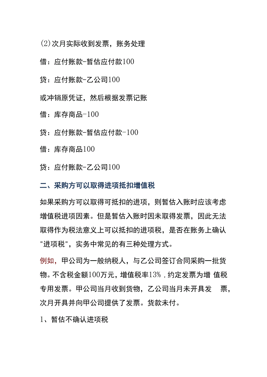 存货暂估入账的会计处理.docx_第2页