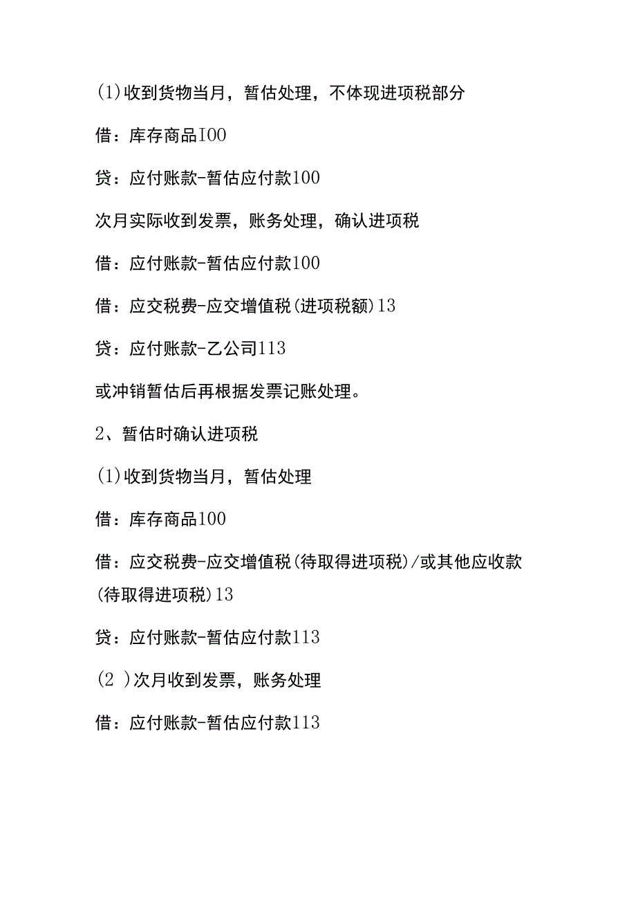 存货暂估入账的会计处理.docx_第3页