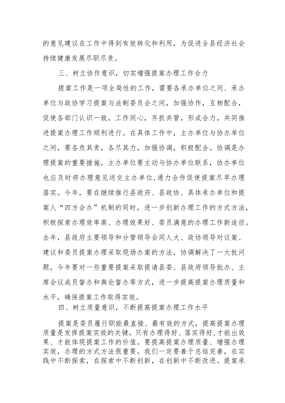 区政协主席在区委主要领导牵头督办重点提案现场协商会上的讲话.docx_第3页