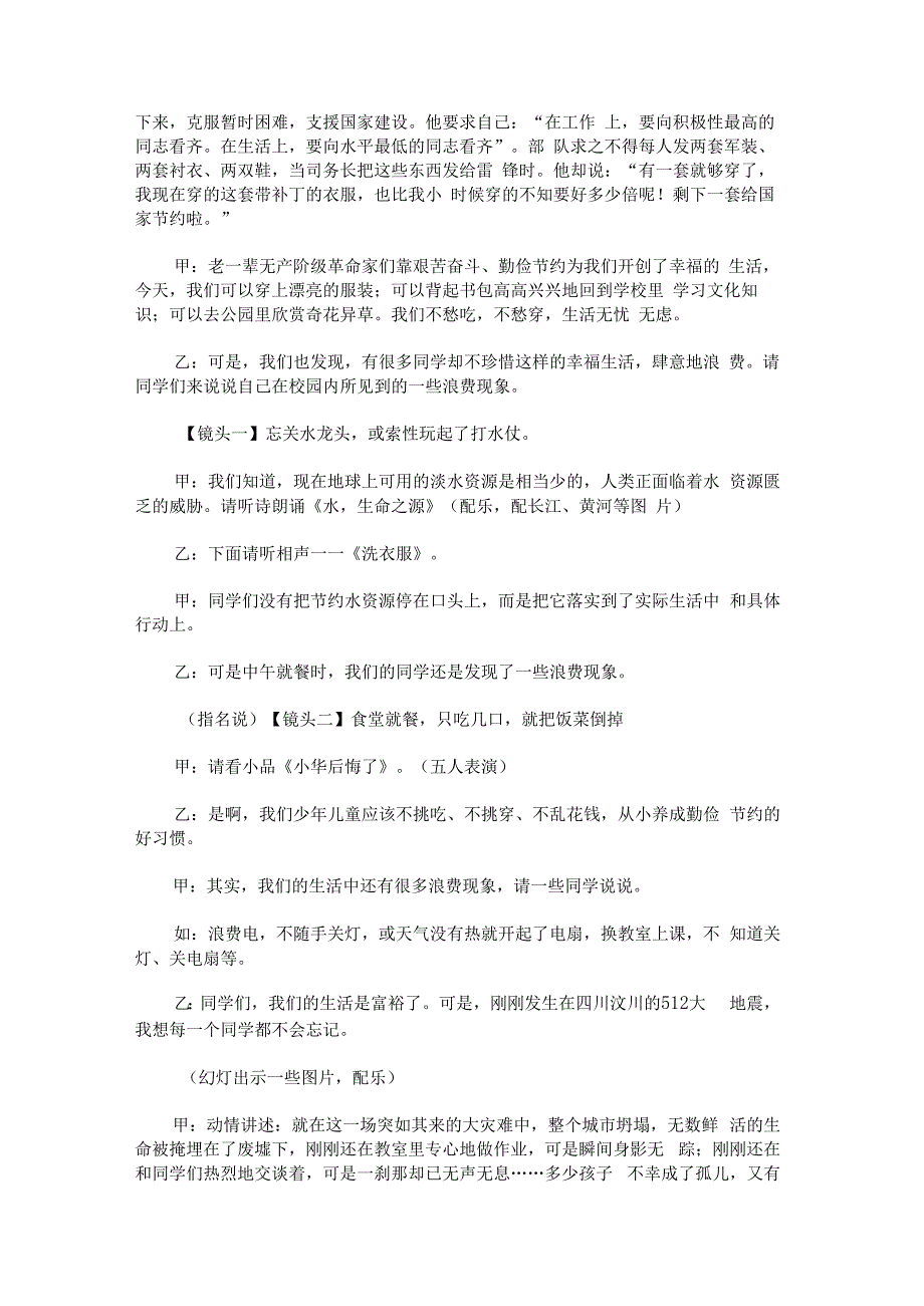 “勤俭节约 从我做起”主题班会.docx_第2页