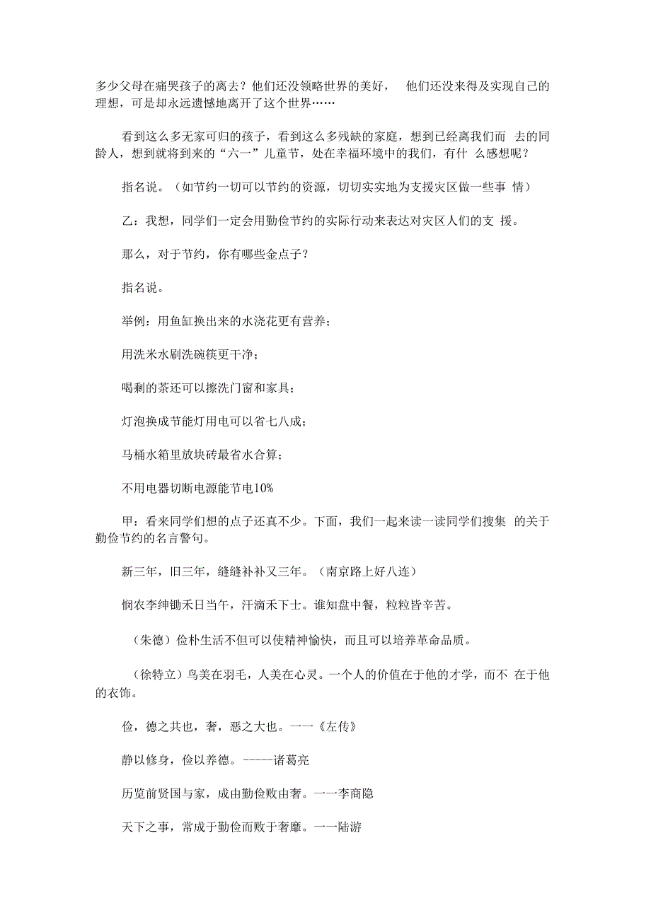 “勤俭节约 从我做起”主题班会.docx_第3页