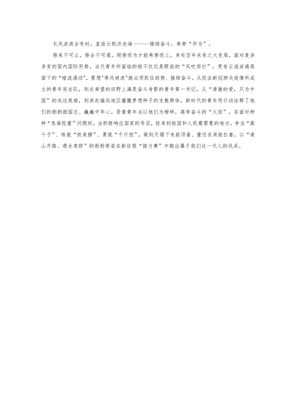 (2篇）2023年八一南昌起义96周年心得体会感悟.docx_第2页