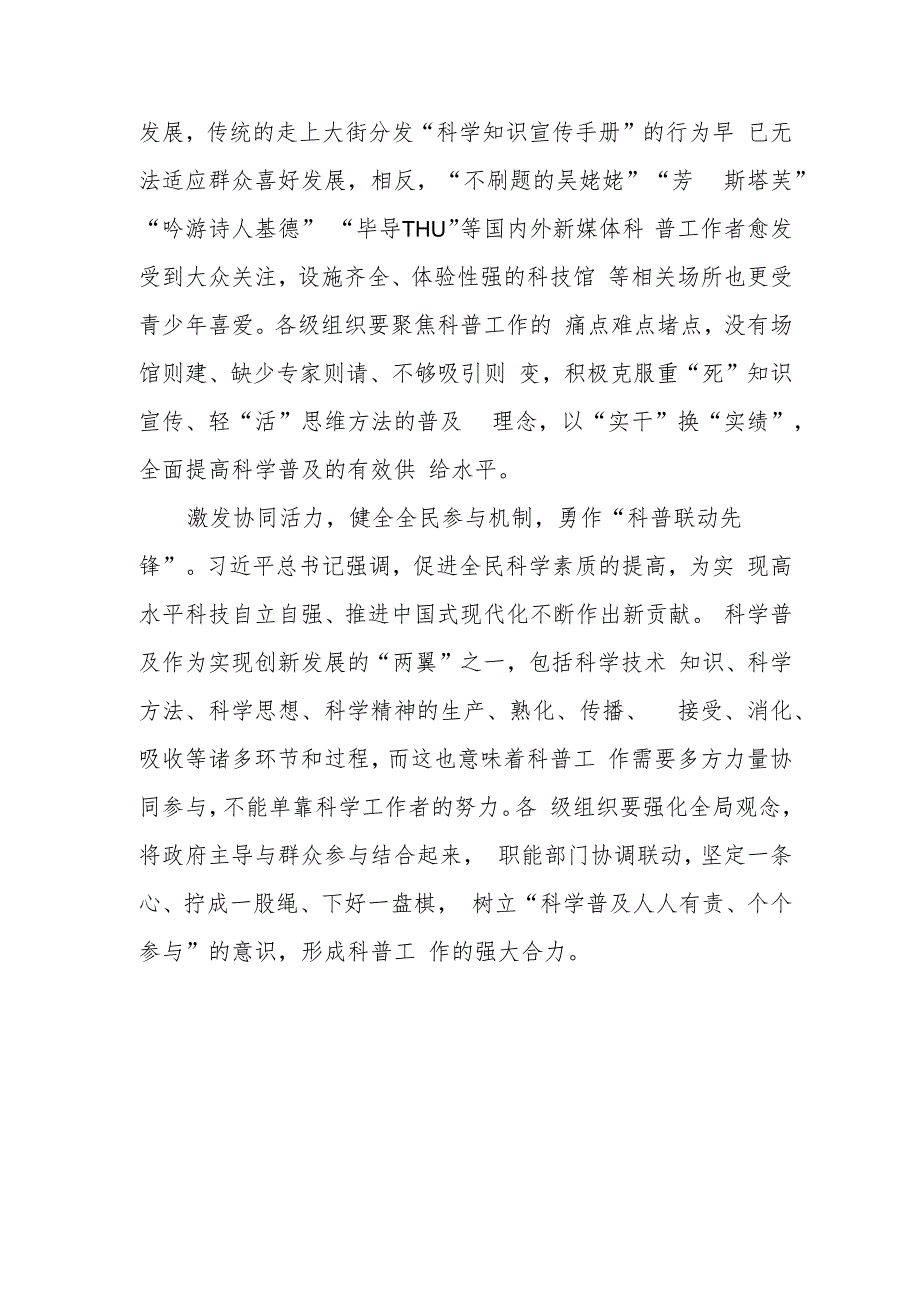 2023给“科学与中国”院士专家代表回信学习心得体会3篇.docx_第2页