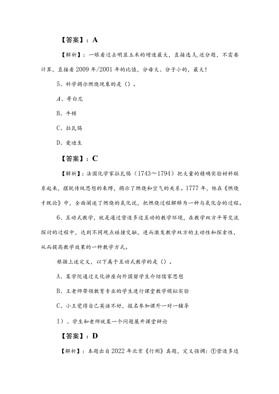 2023年公考（公务员考试）行政职业能力检测训练试卷附参考答案 .docx_第3页