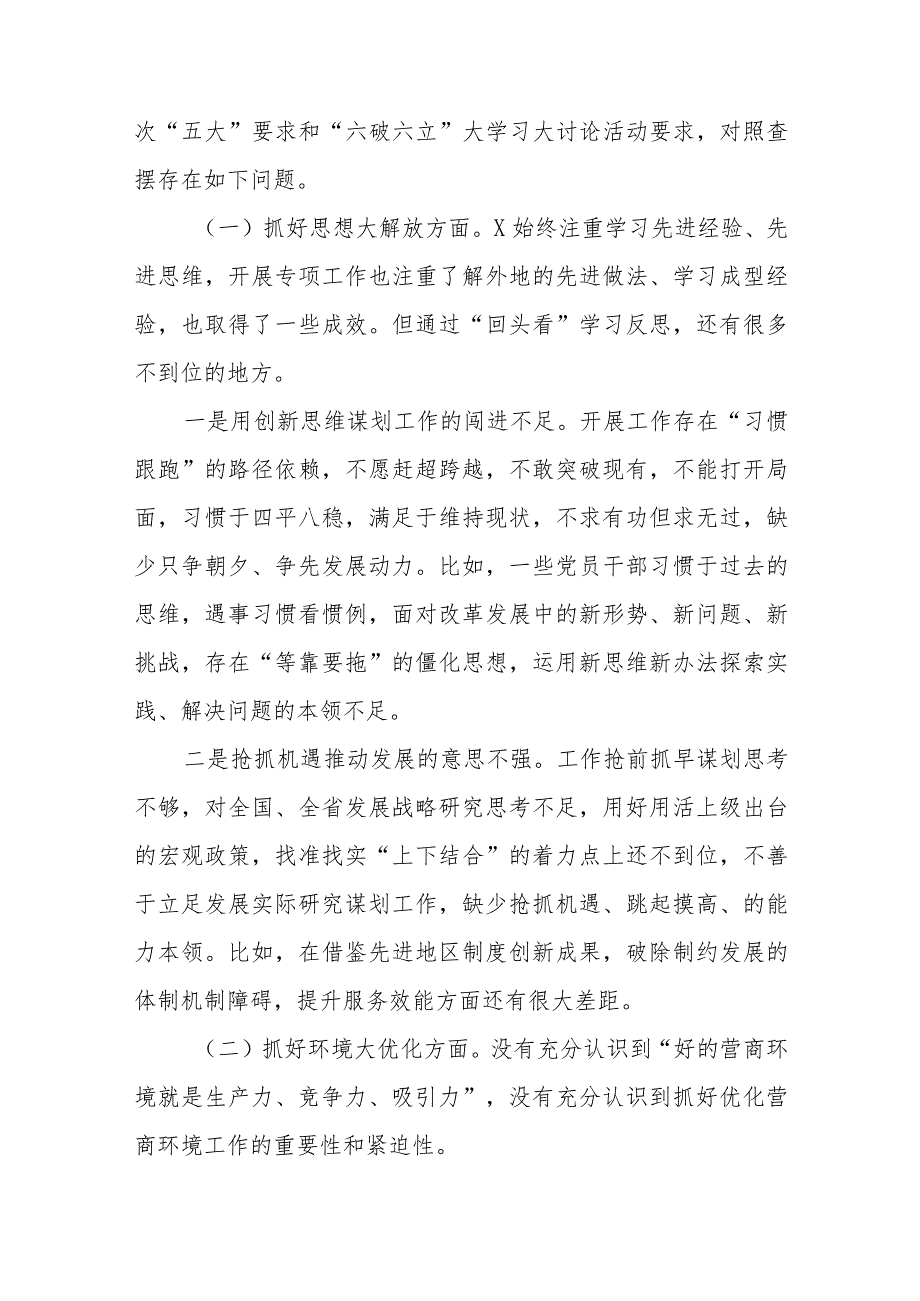 （5篇）2023有关“五大”要求、“六破六立”的交流发言材料范文.docx_第3页