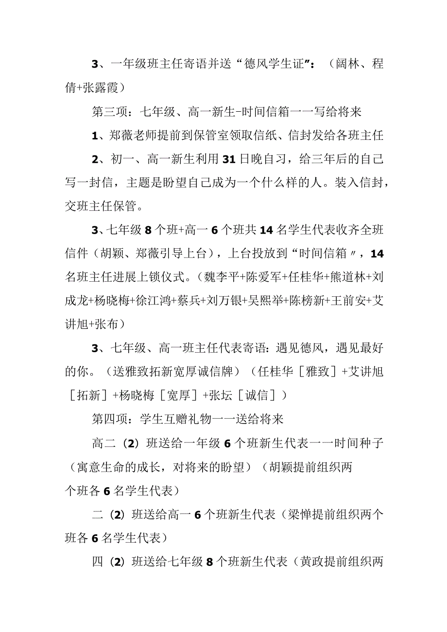 关于秋季开学典礼的活动方案5篇.docx_第3页