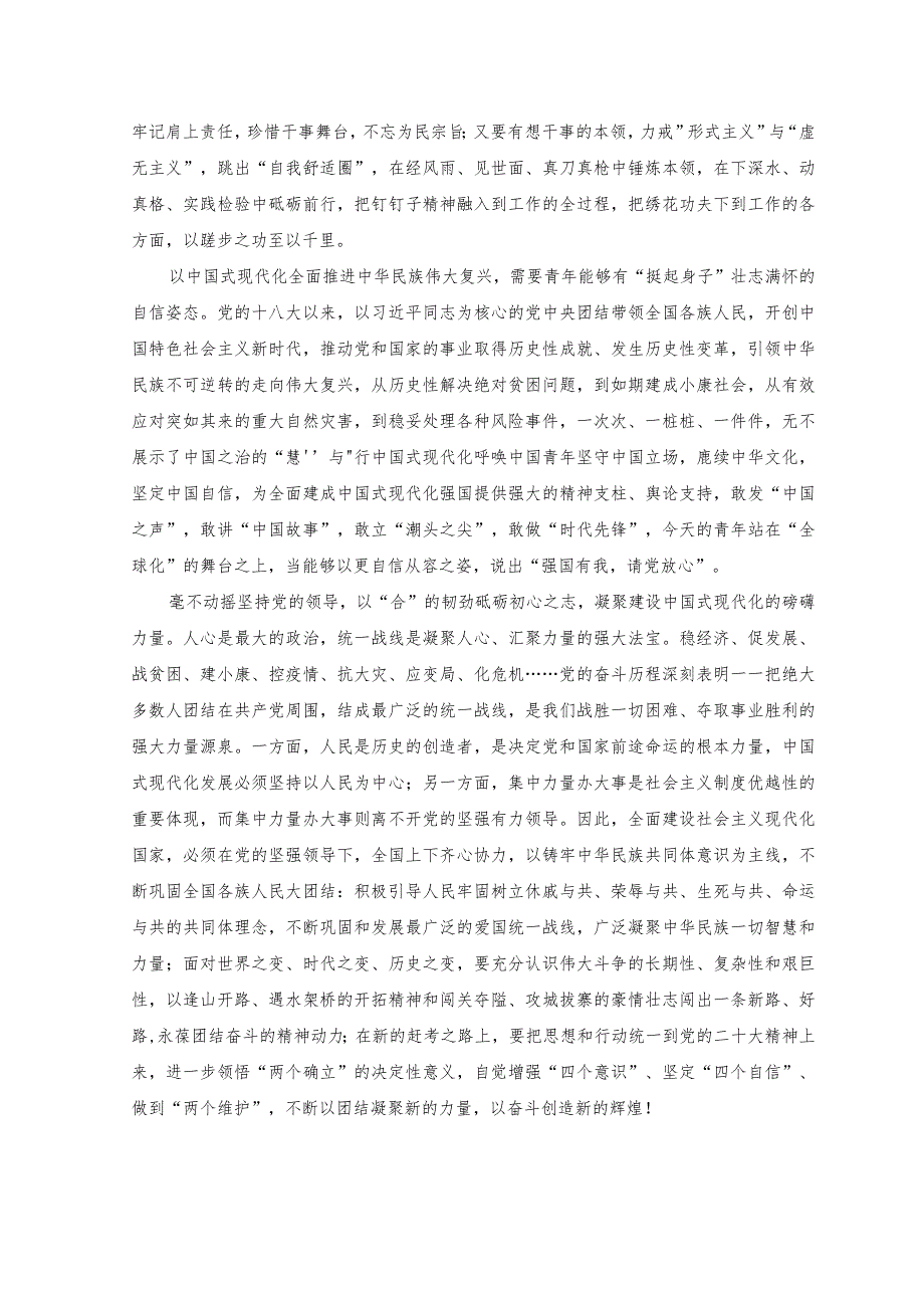 （4篇）正确理解和大力推进中国式现代化专题学习研讨发言心得体会（附党课讲稿）.docx_第2页