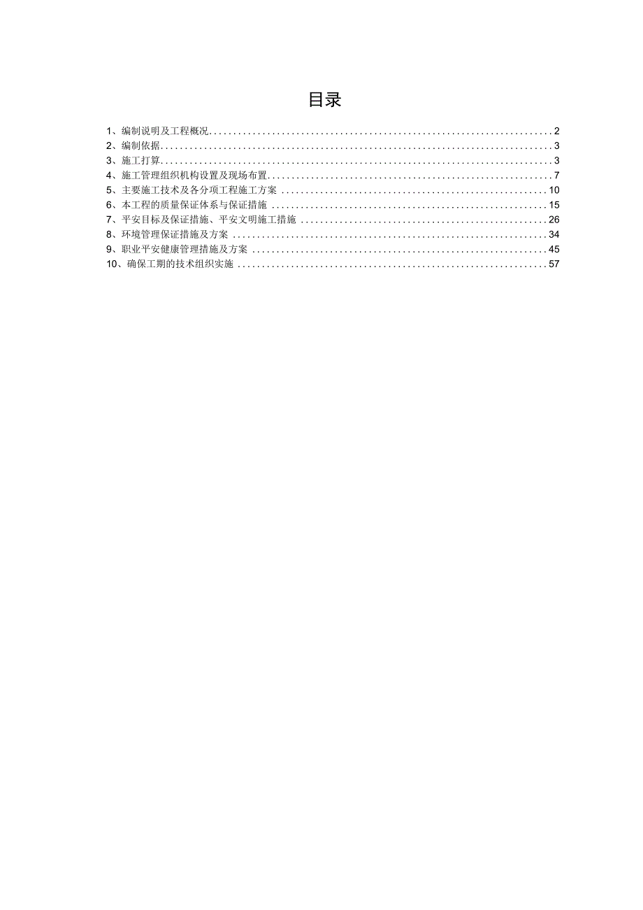 动力管道及室外钢结构防腐工程投标文件.docx_第1页