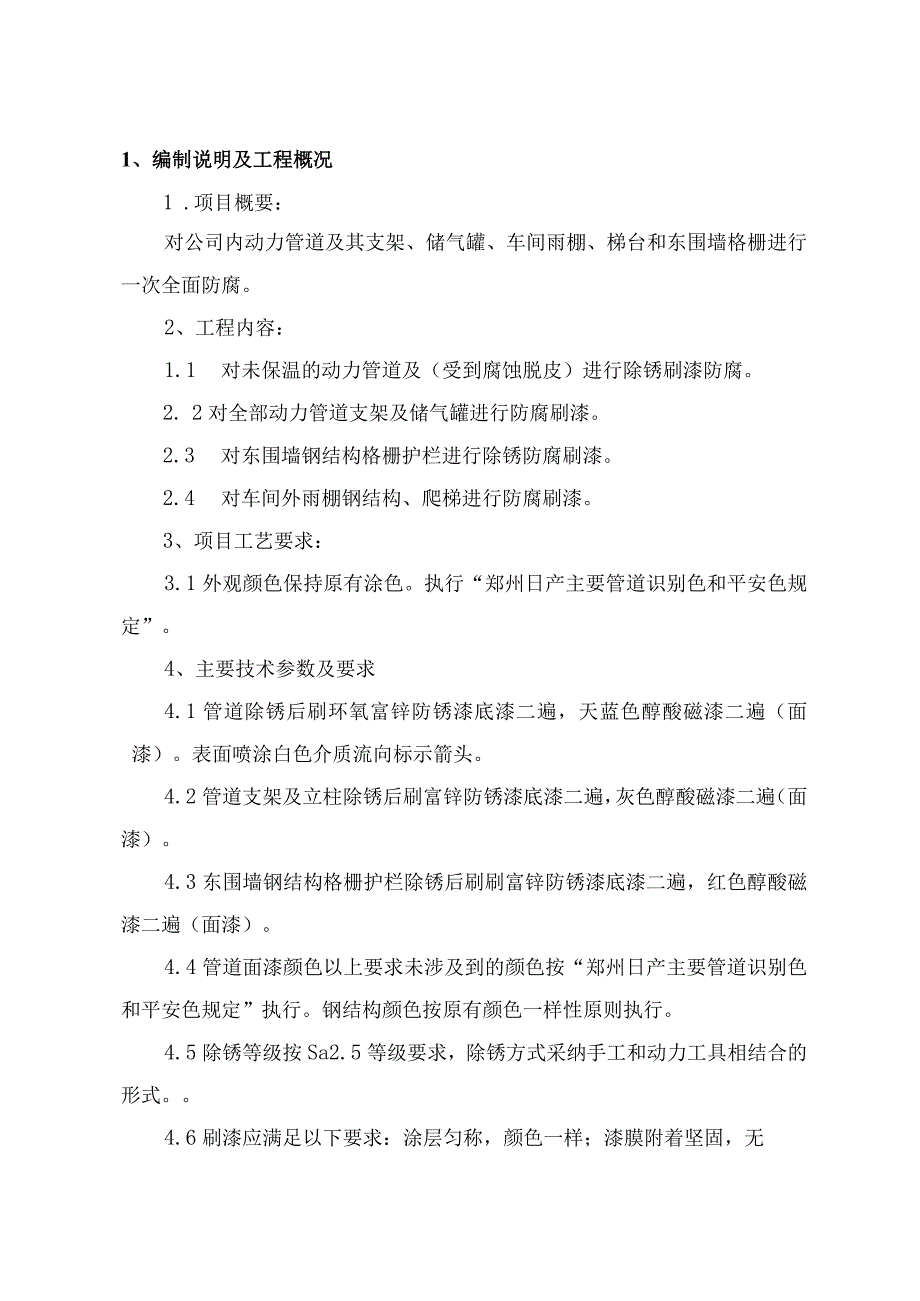 动力管道及室外钢结构防腐工程投标文件.docx_第2页