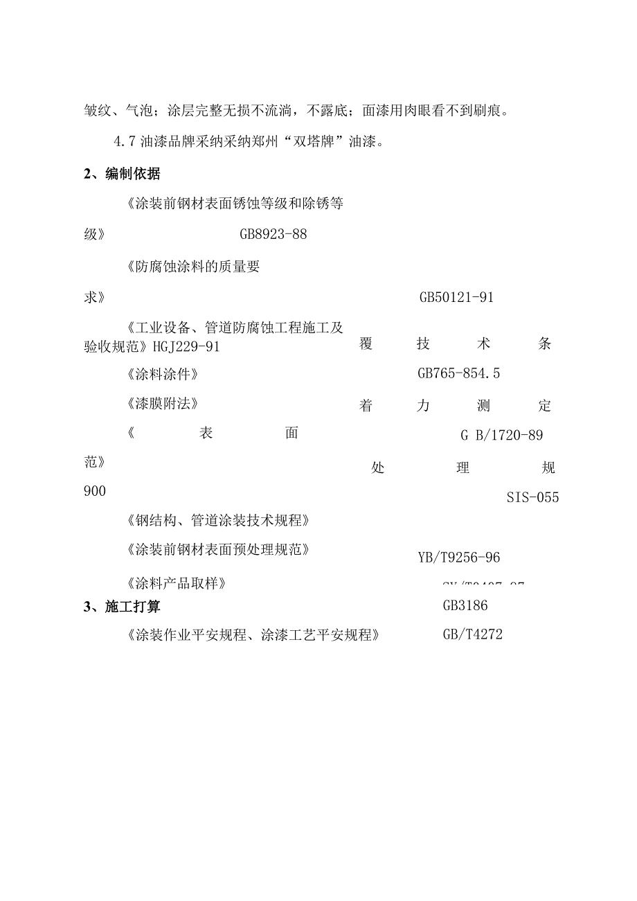 动力管道及室外钢结构防腐工程投标文件.docx_第3页