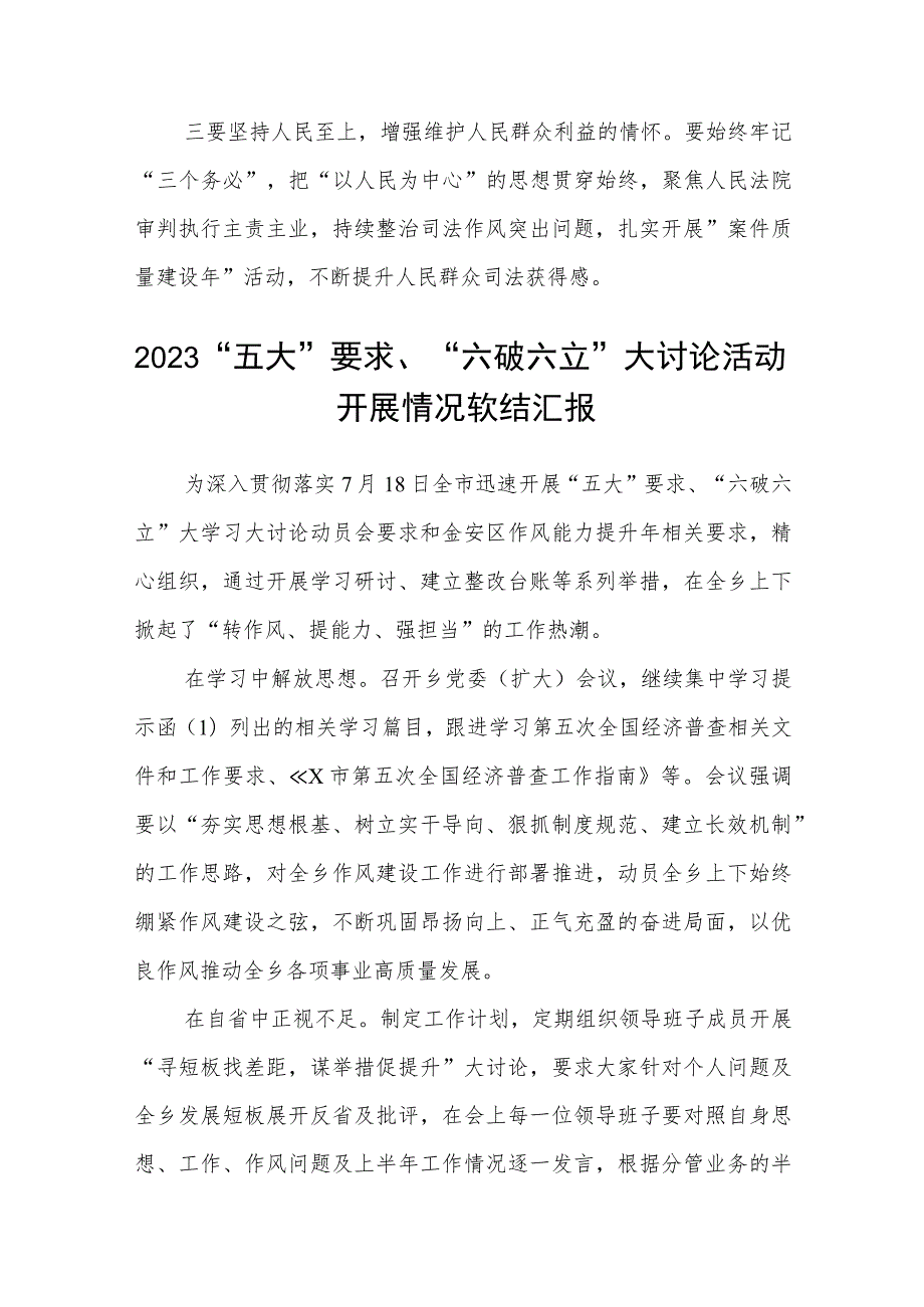 （5篇）2023关于“五大”要求和“六破六立”大学习大讨论的研讨交流发言材料精选版.docx_第3页