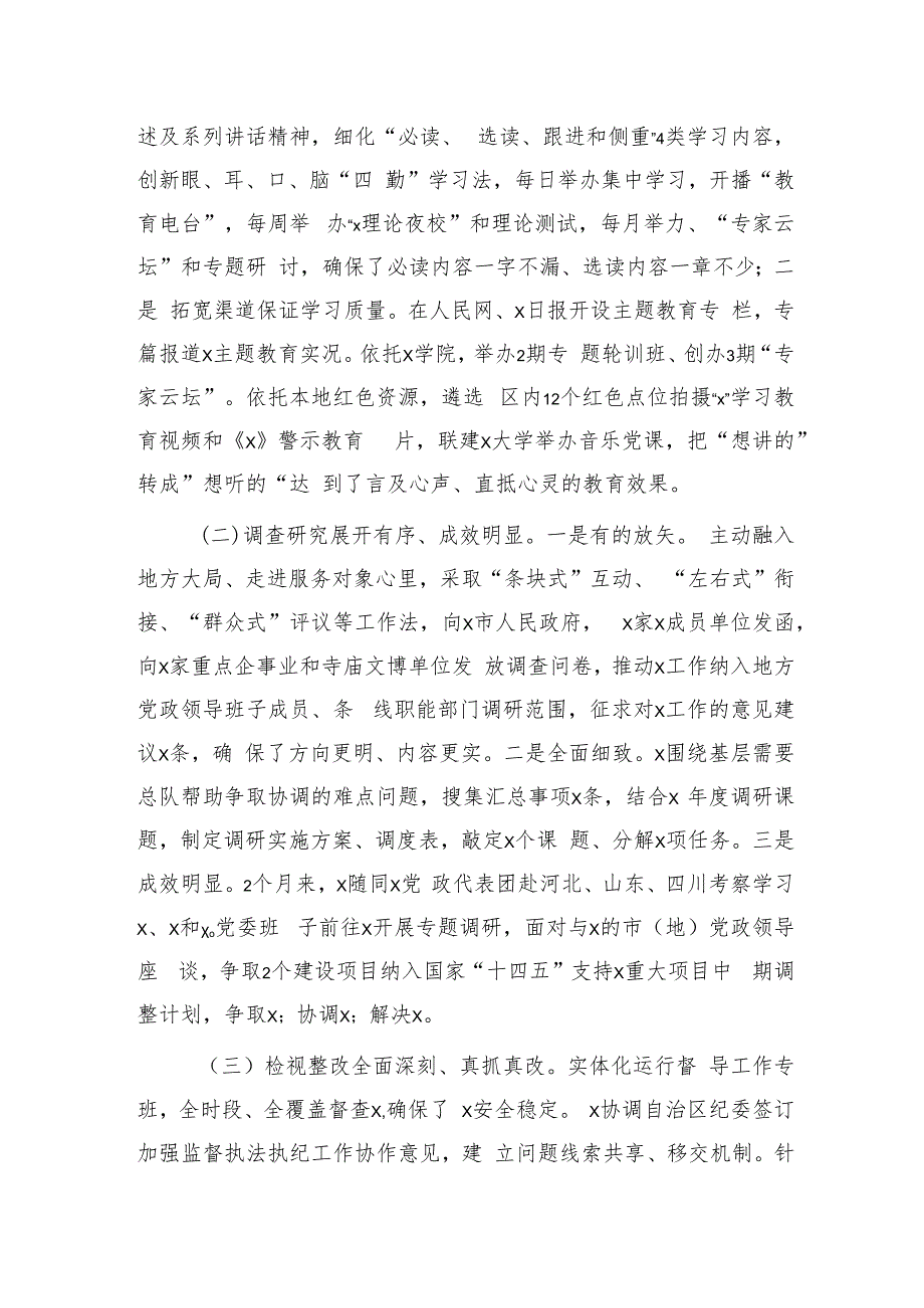 主题教育巡回指导组工作开展情况总结报告2200字.docx_第2页