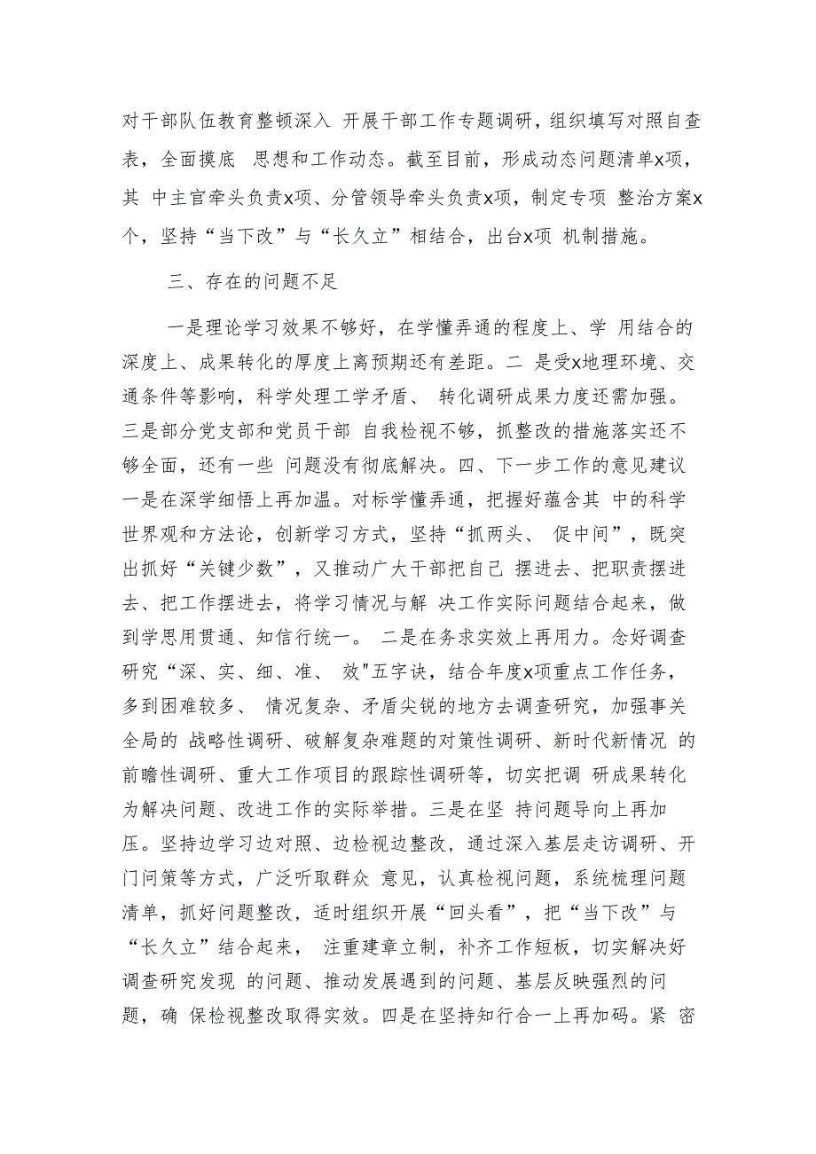 主题教育巡回指导组工作开展情况总结报告2200字.docx_第3页