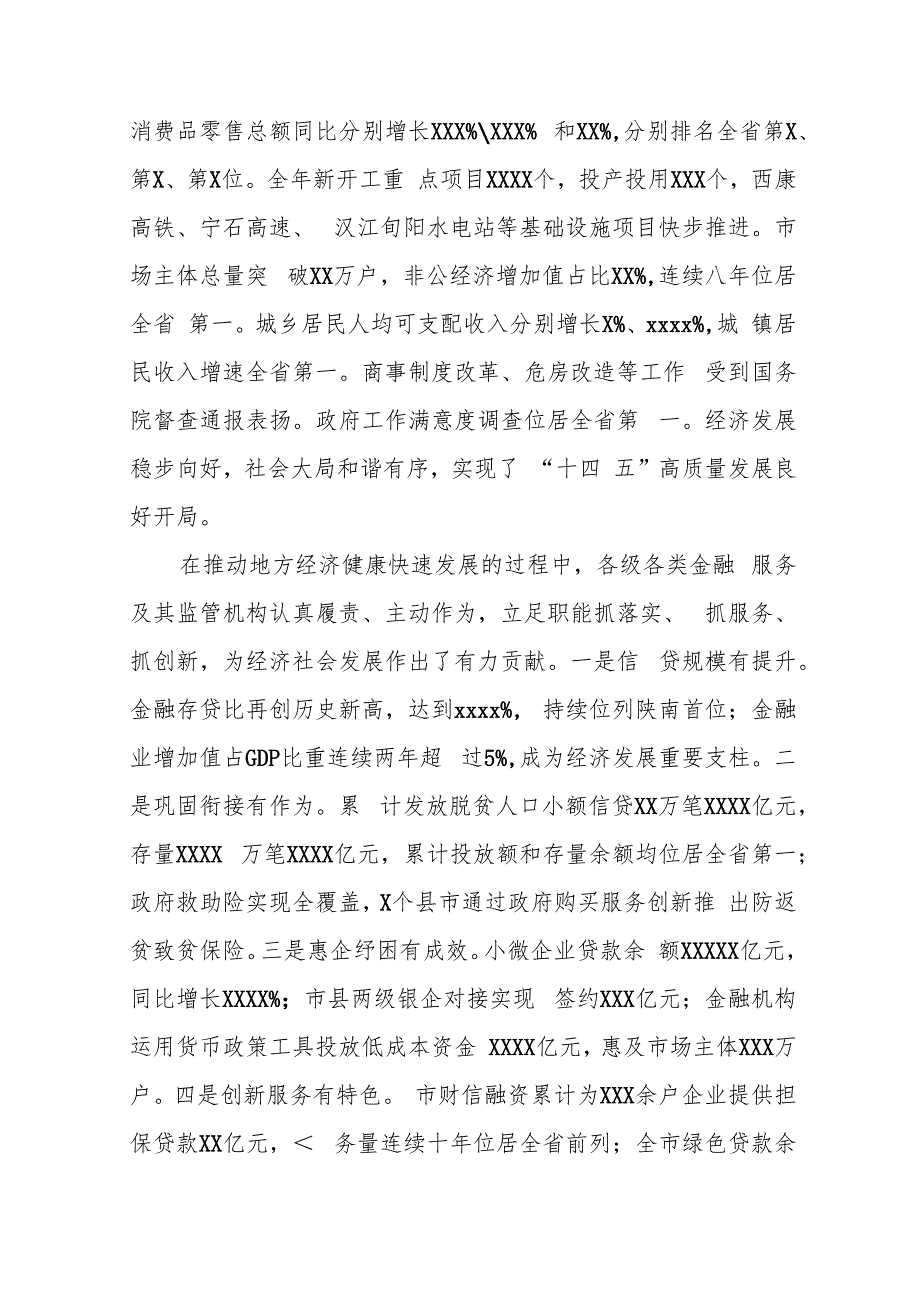 某市长在全市金融工作会议上的主持词及强调讲话.docx_第3页