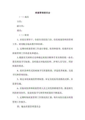 病案管理委员会.docx