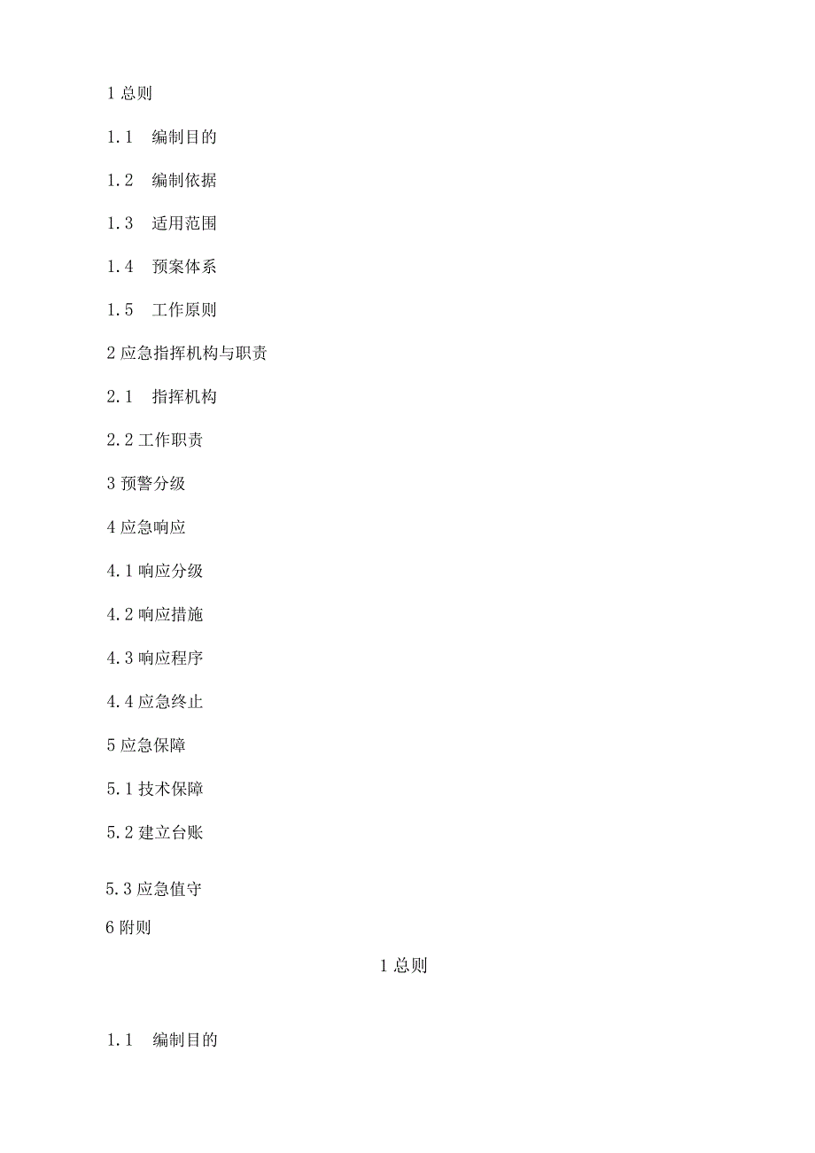 南昌市住房和城乡建设局关于印发《南昌市房屋建筑及市政基础设施工程污染天气应急预案》的通知.docx_第2页